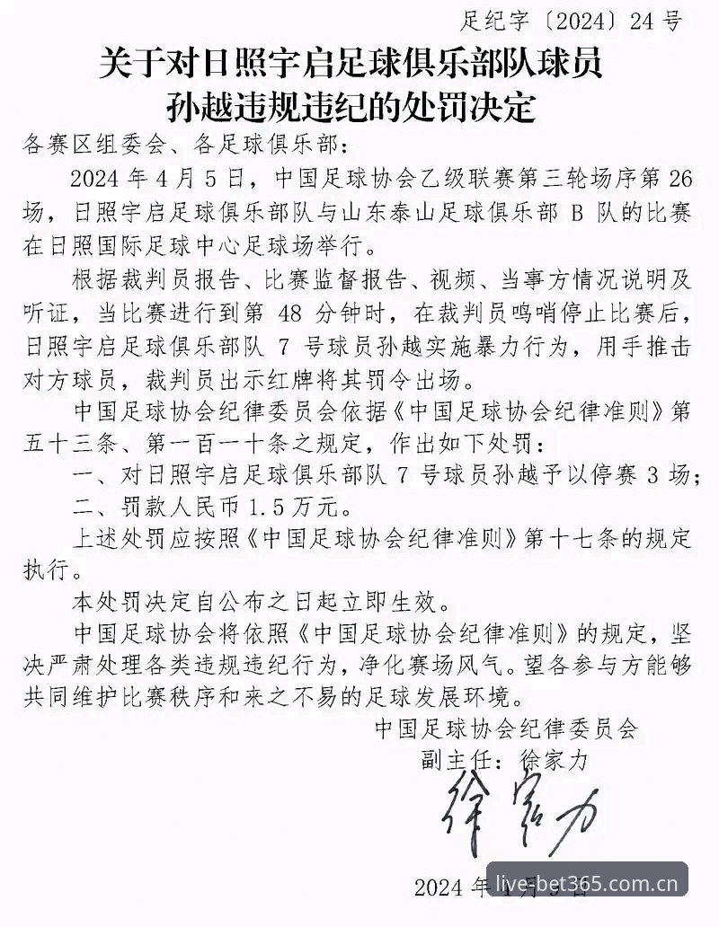 足协第三批禁足名单曝光，65人受罚事件详解